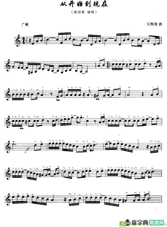 从开始到现在古筝古琴谱(吴熙俊作曲,张信哲演唱)