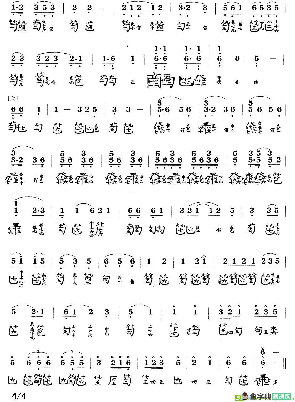 平沙落雁曲谱(王迪作曲,管平湖演唱)