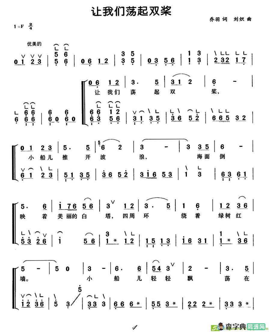 让我们荡起双桨古筝古琴谱(刘炽作曲)