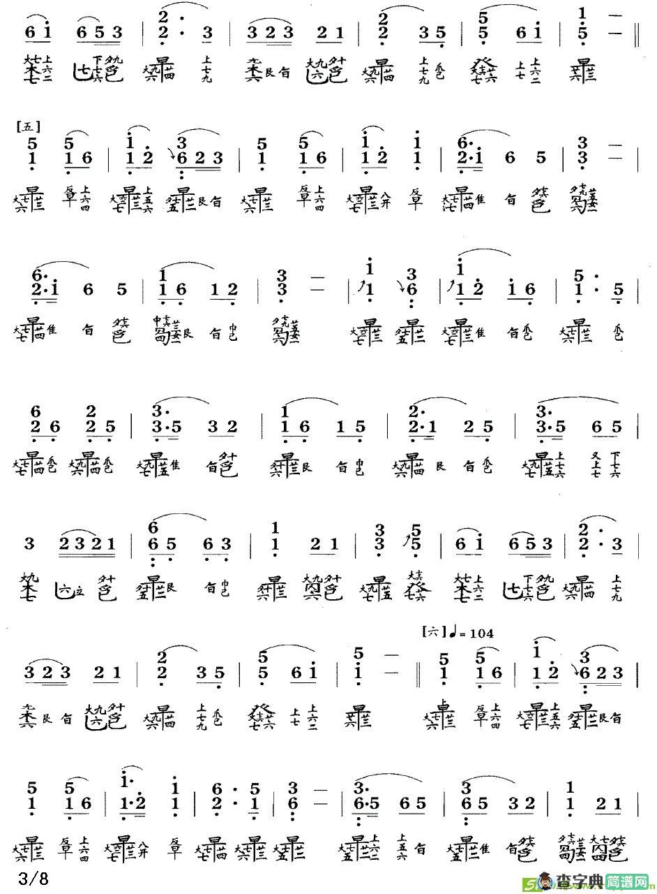 普庵咒曲谱(溥雪斋演唱)