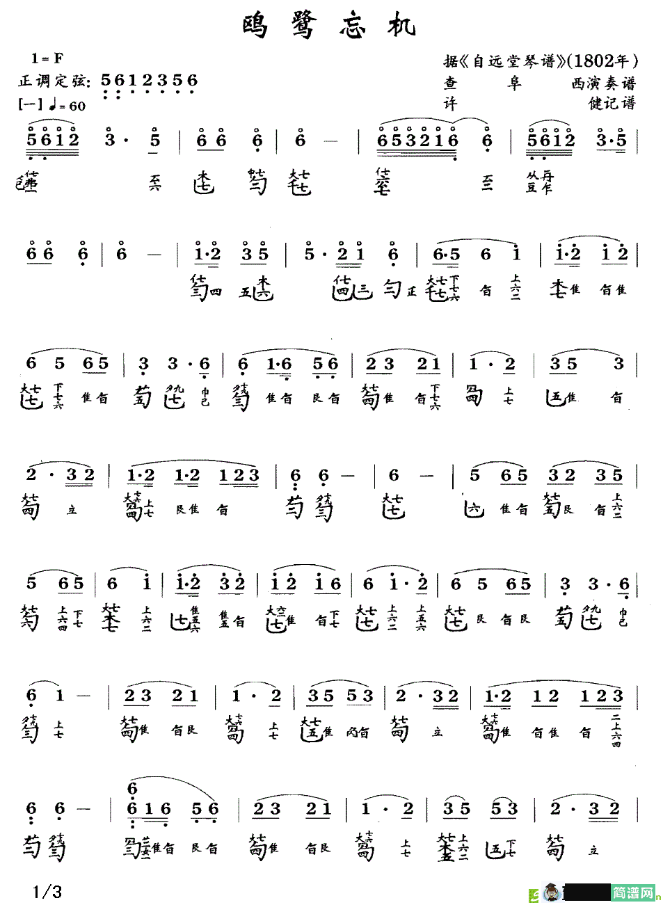 鸥鹭忘机曲谱