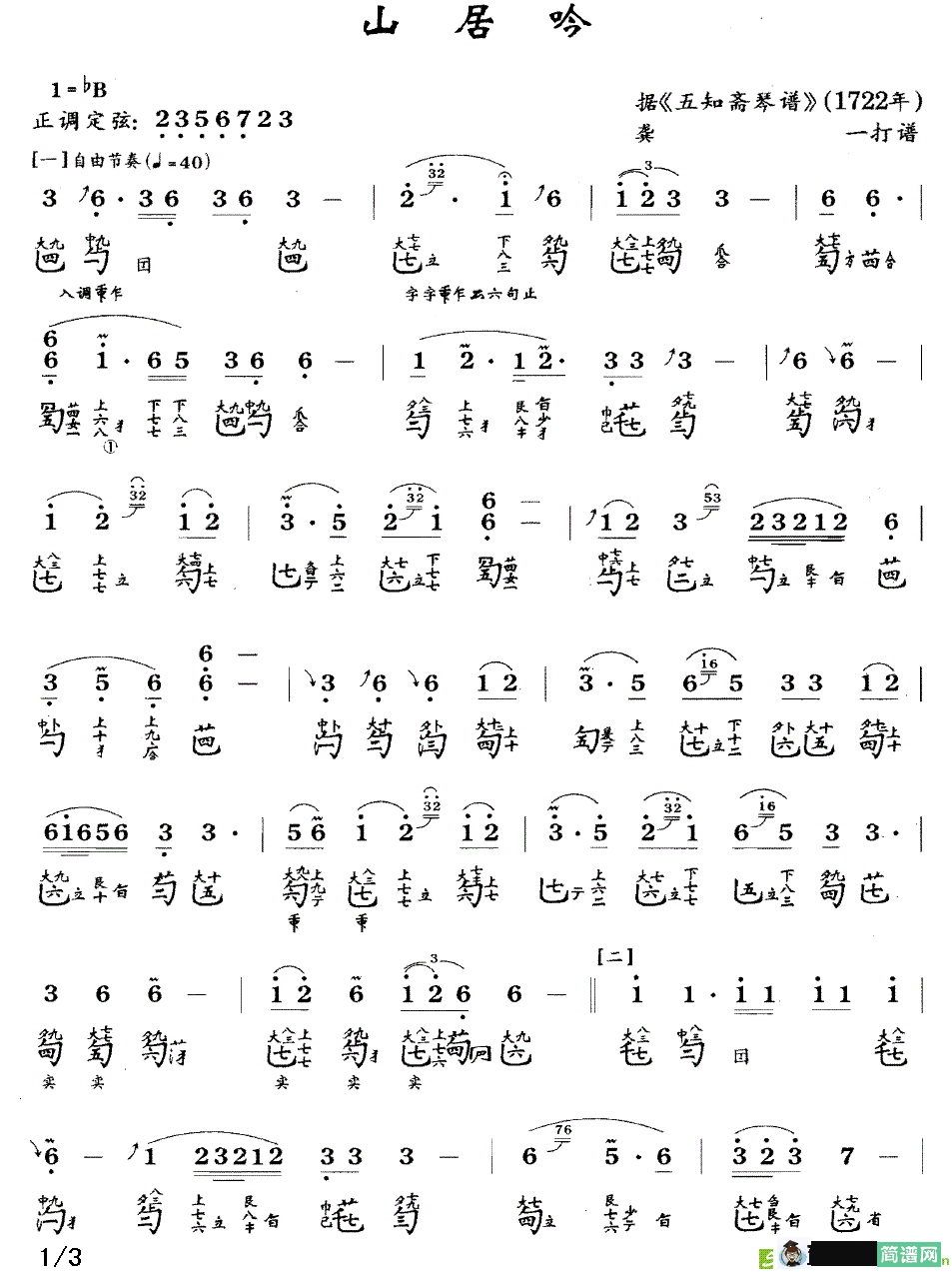 山居吟曲谱(龚一作曲)