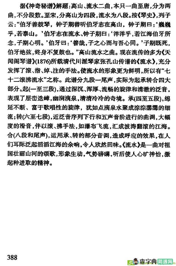 流水曲谱(古琴谱、简谱版)