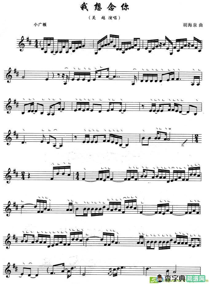 我想念你古筝古琴谱(胡海泉作曲)