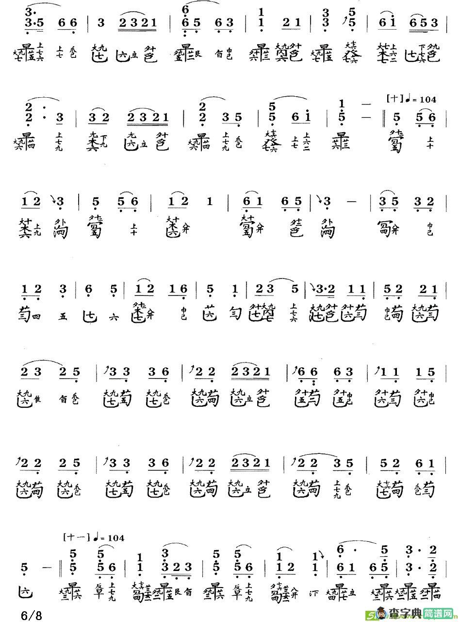 普庵咒曲谱(溥雪斋演唱)