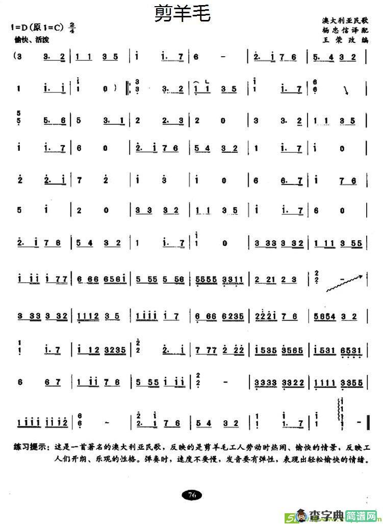 剪羊毛曲谱(澳大利亚民歌作曲)