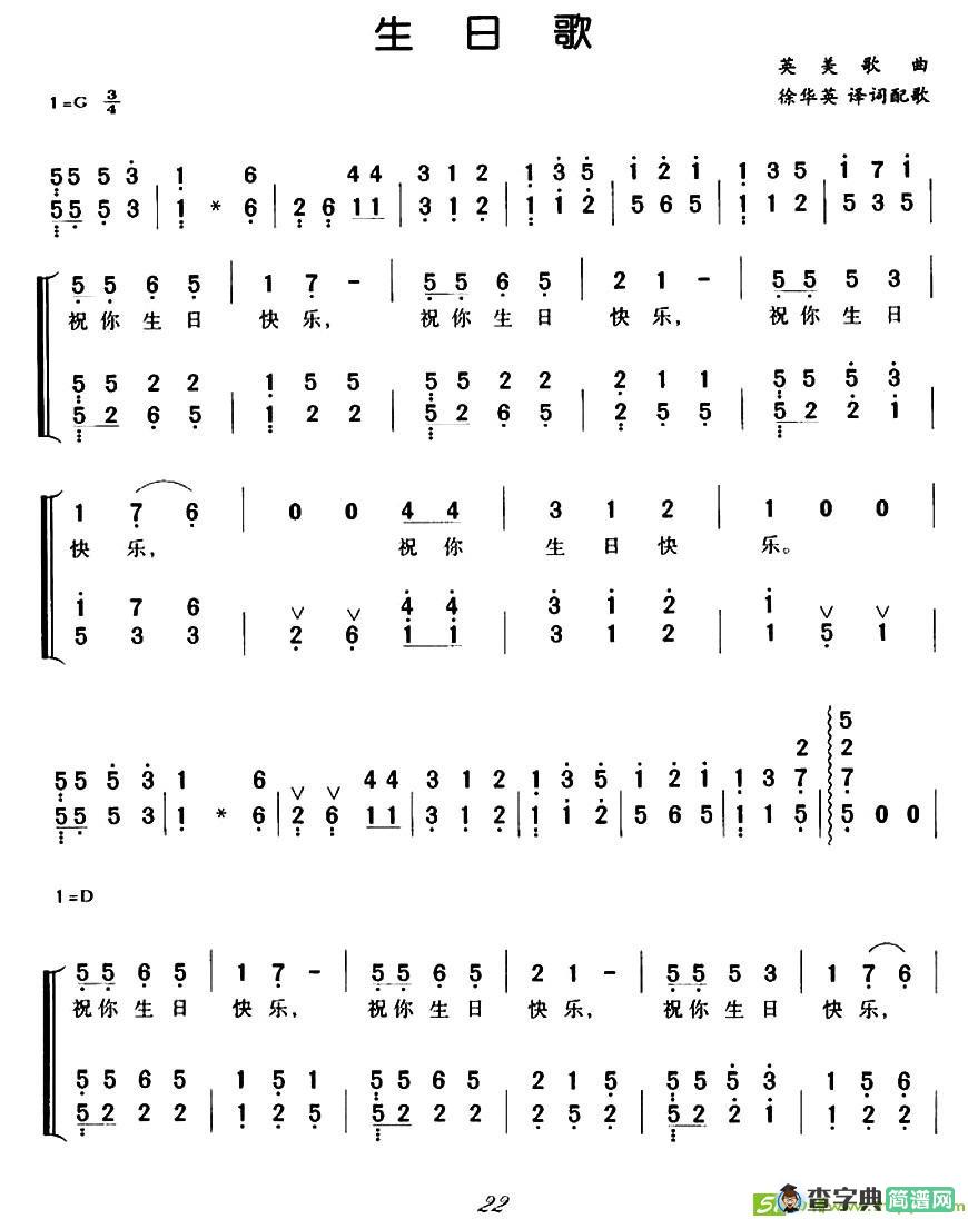 生日歌古筝古琴谱(英美歌曲作曲)