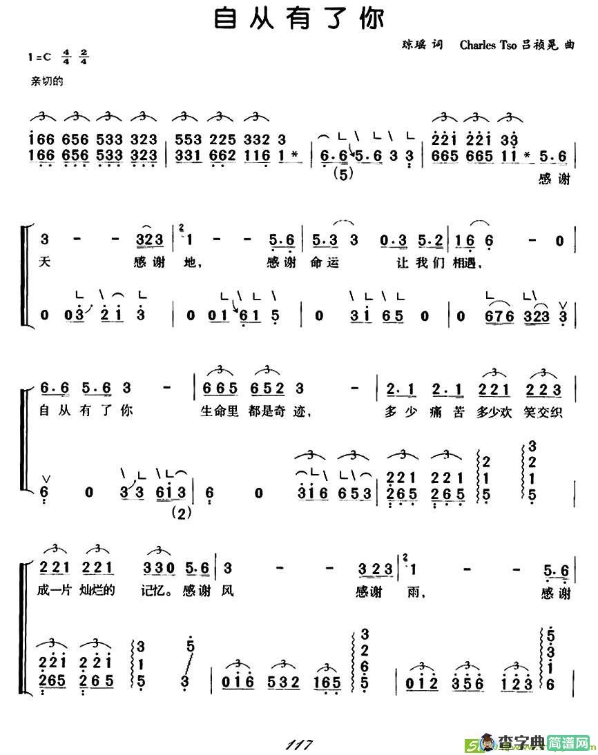 自从有了你古筝古琴谱(charles作曲)