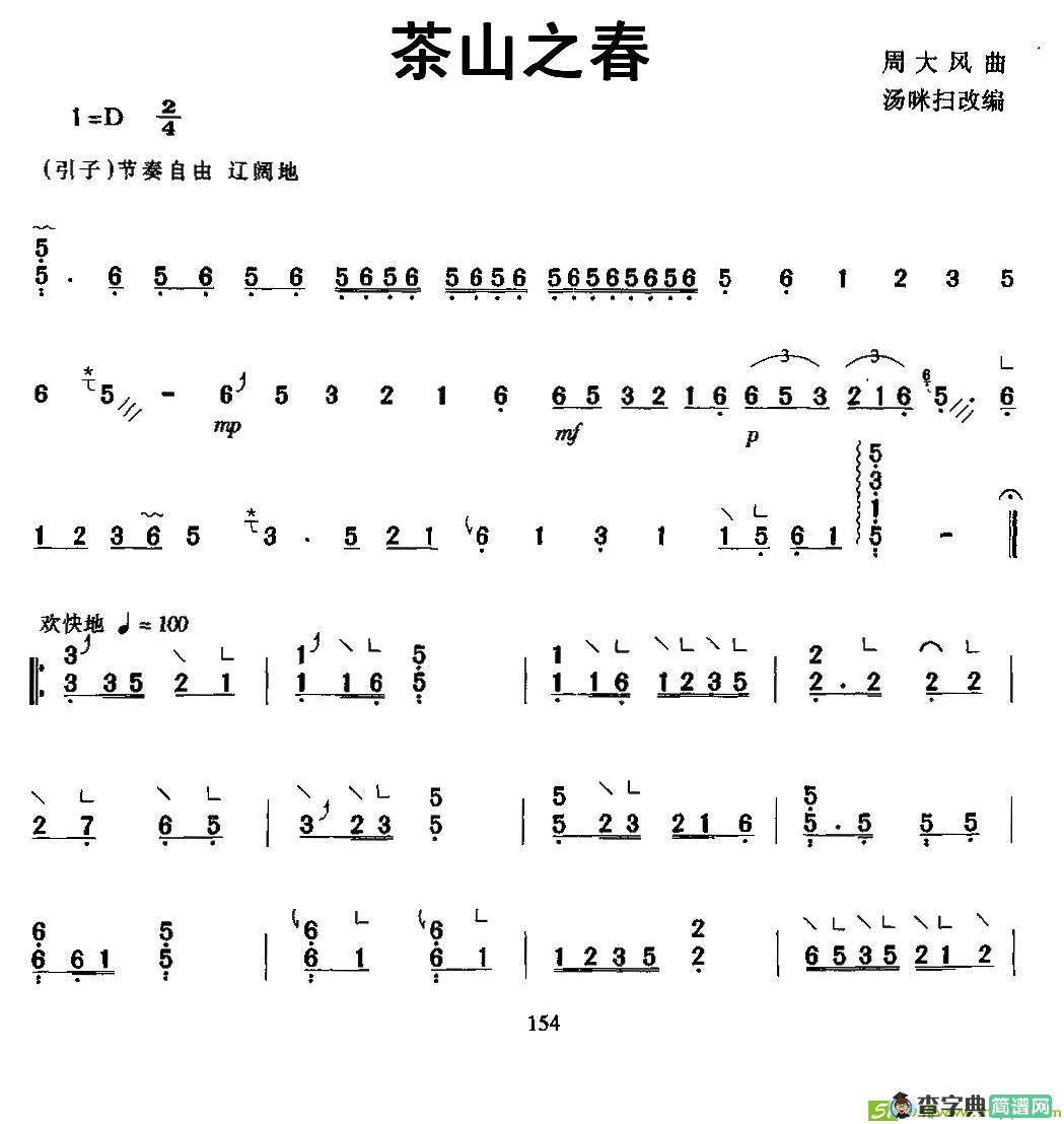 茶山之春古筝古琴谱(周大风作曲)