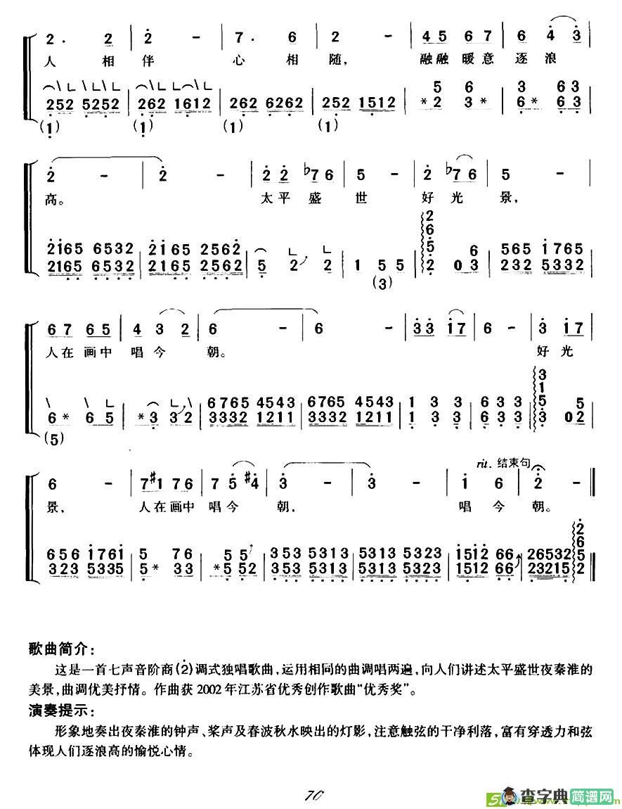 桨声灯影夜秦淮古筝古琴谱(吴小平作曲)