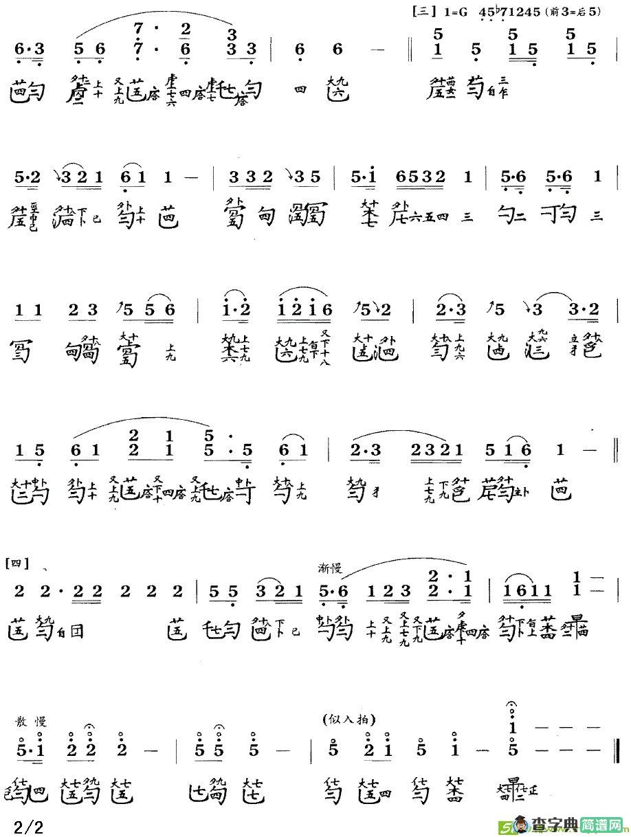 洞庭秋思曲谱(成公亮作曲)