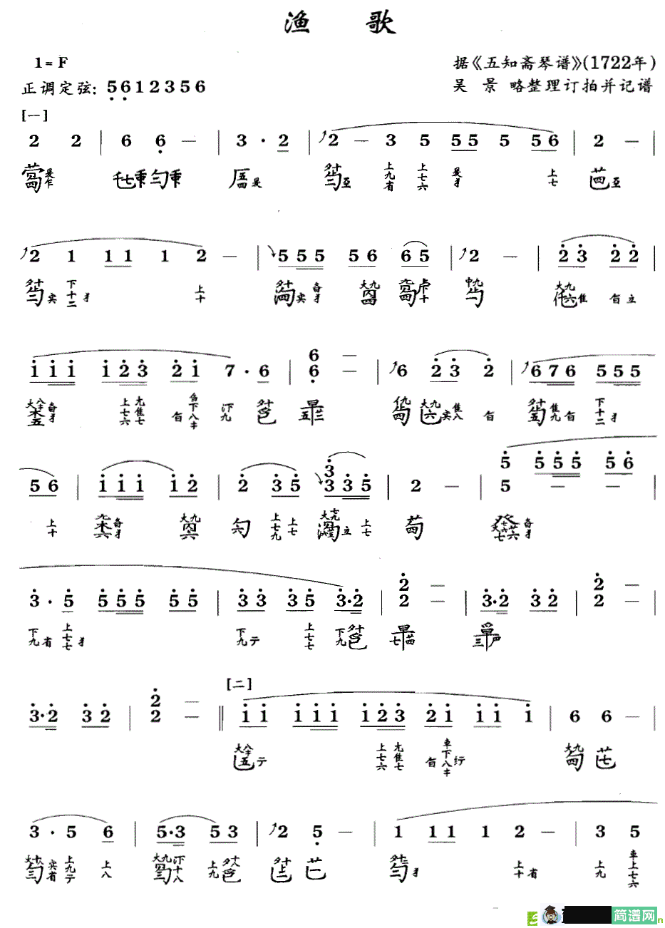 渔歌古筝古琴谱(吴景略演唱)