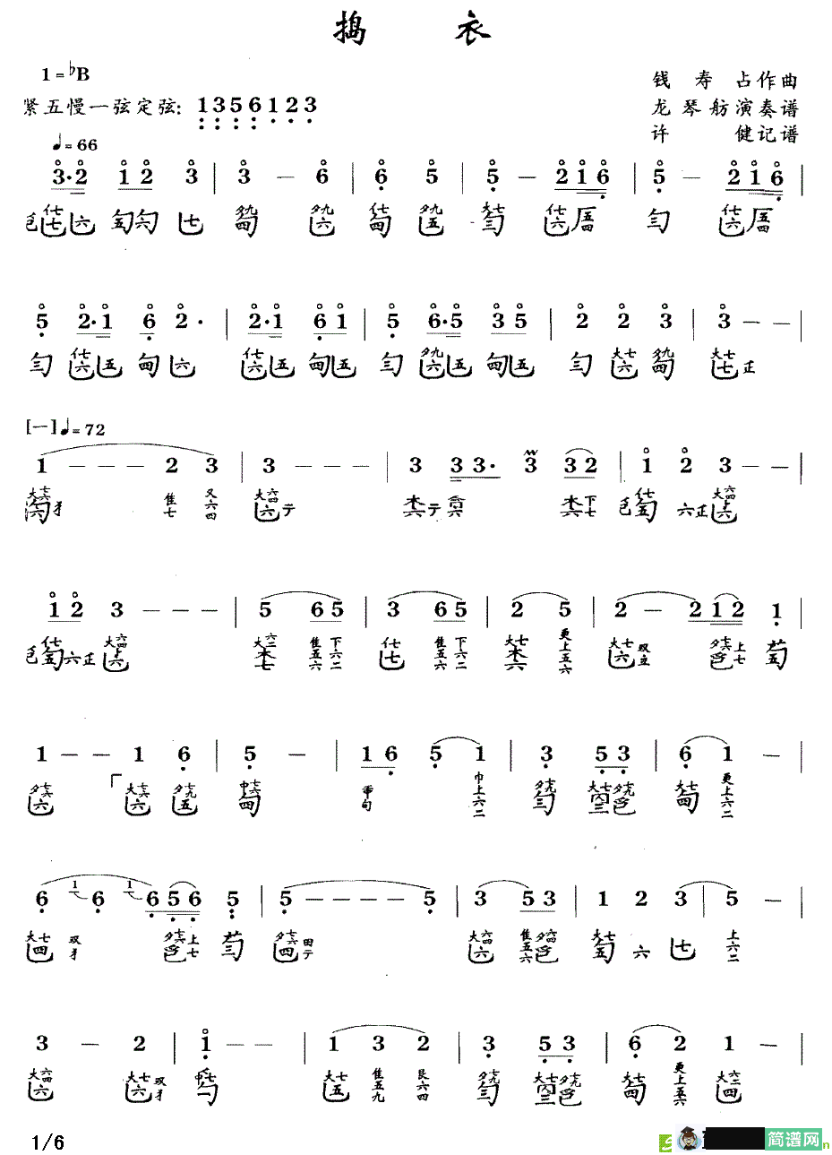 捣衣古筝古琴谱(许健作曲,龙琴舫演唱)