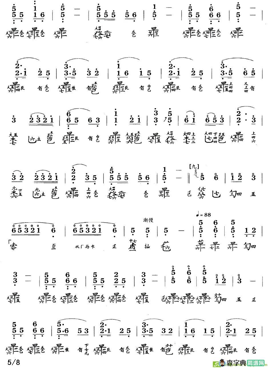 普庵咒曲谱(溥雪斋演唱)