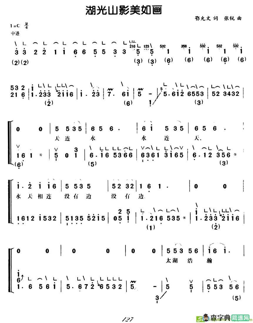 湖光山影美如画古筝古琴谱(张锐作曲)