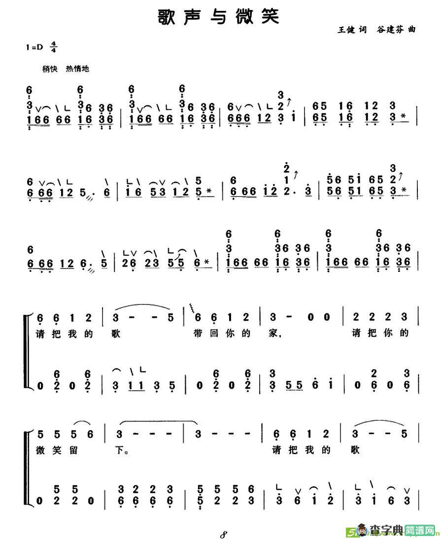 歌声与微笑古筝古琴谱(谷建芬作曲)