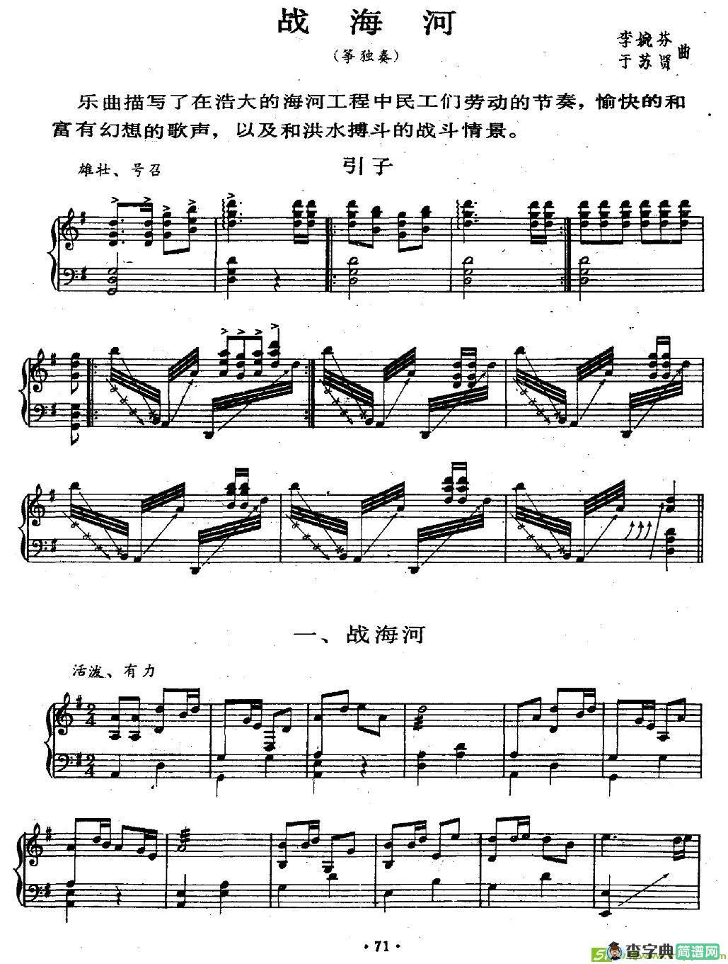 战海河古筝古琴谱(李婉芬作曲)