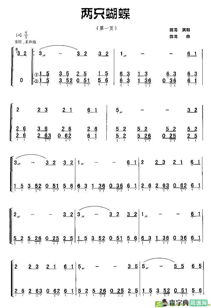 两只蝴蝶古筝古琴谱(庞龙作曲)