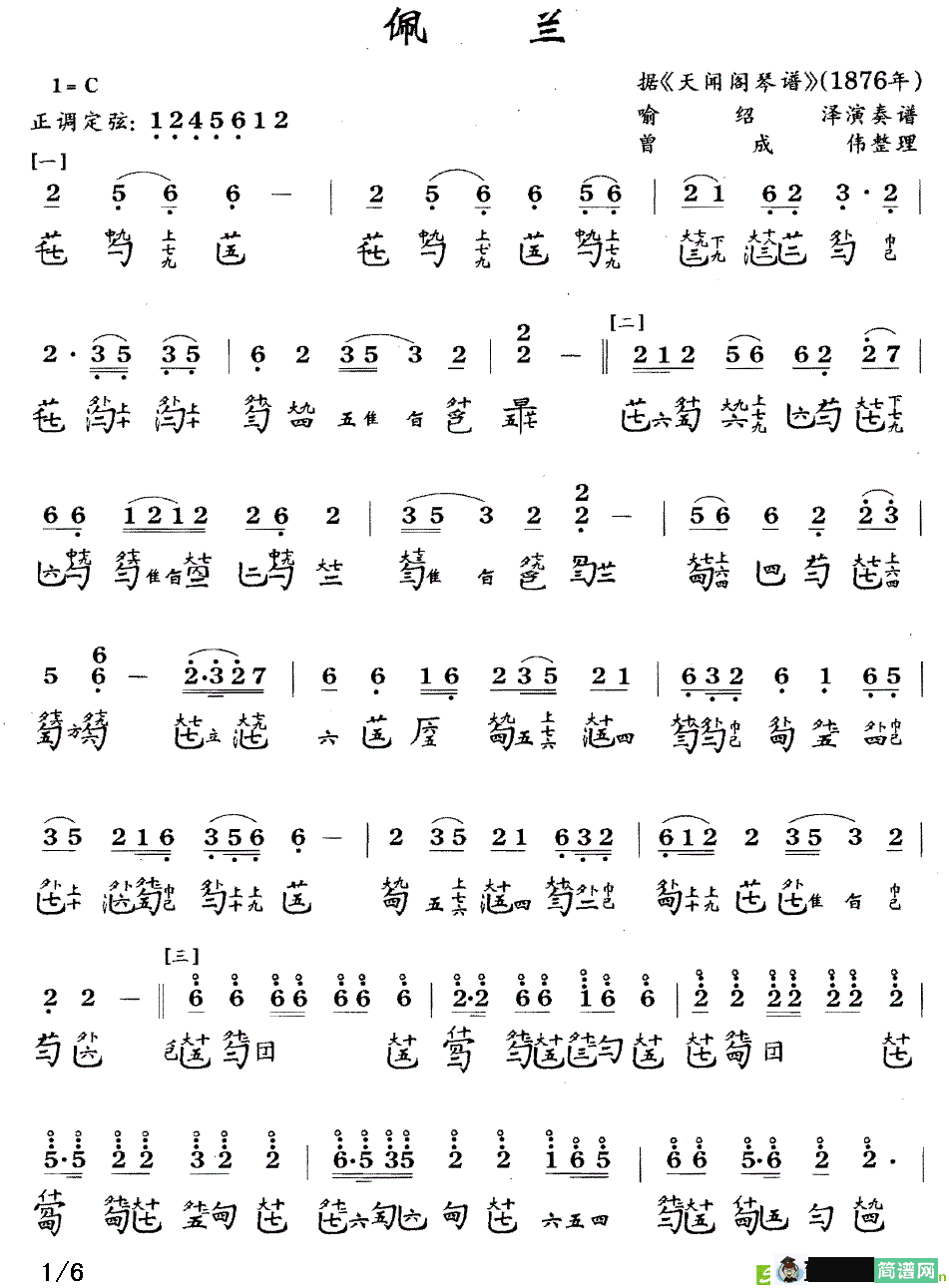 佩兰曲谱(曾伟成整理作曲,喻绍泽演唱)