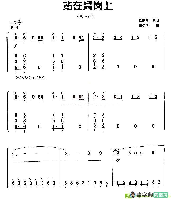 站在高岗上古筝古琴谱(司徒明作曲)