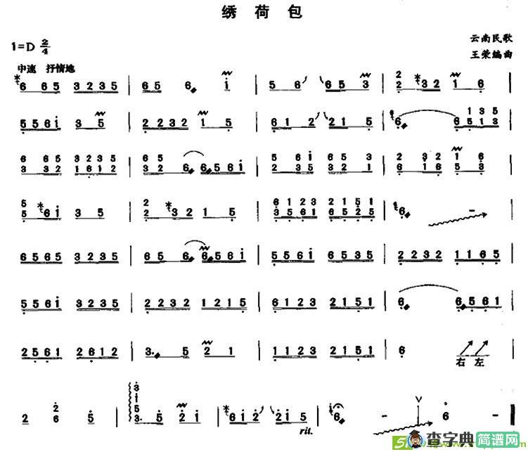 绣荷包曲谱(云南民歌作曲)