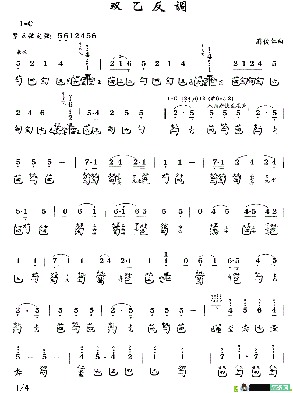 双乙反调曲谱(谢俊仁作曲)