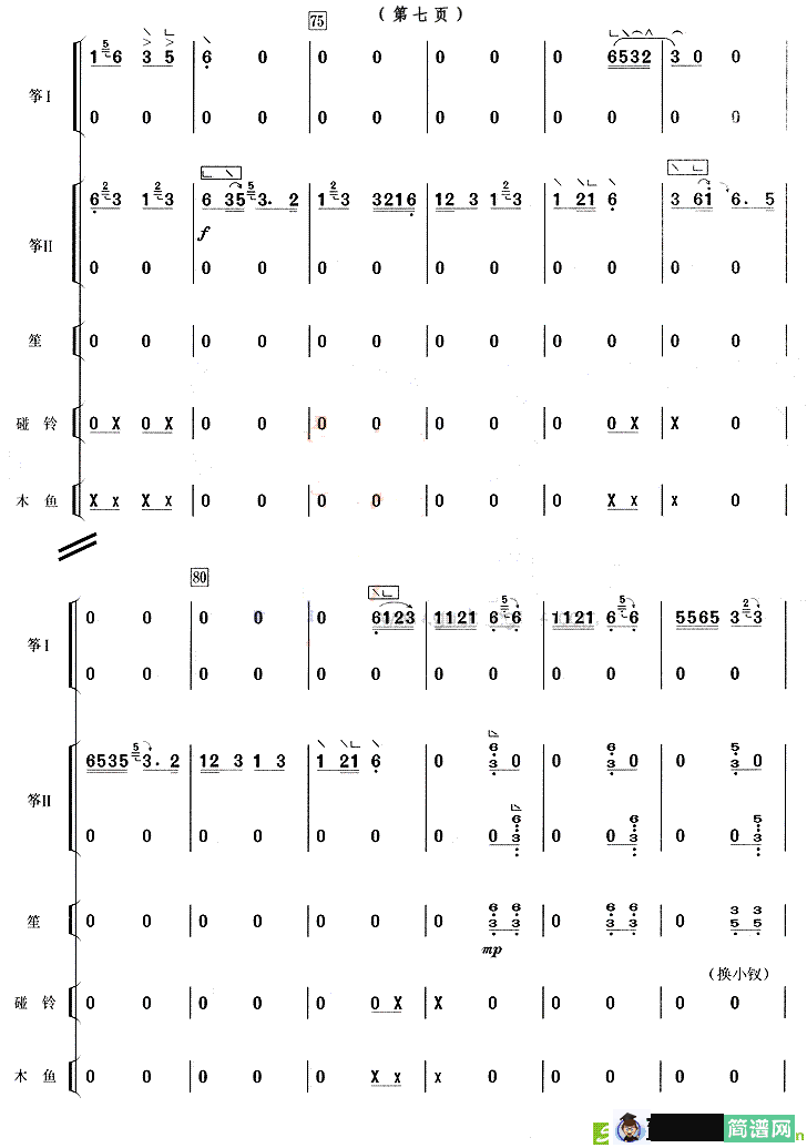 弥渡山歌古筝古琴谱(周成龙改编作曲)