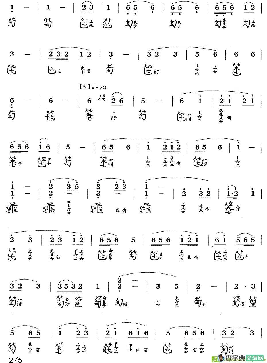 平沙落雁曲谱(许健作曲,张子谦演唱)