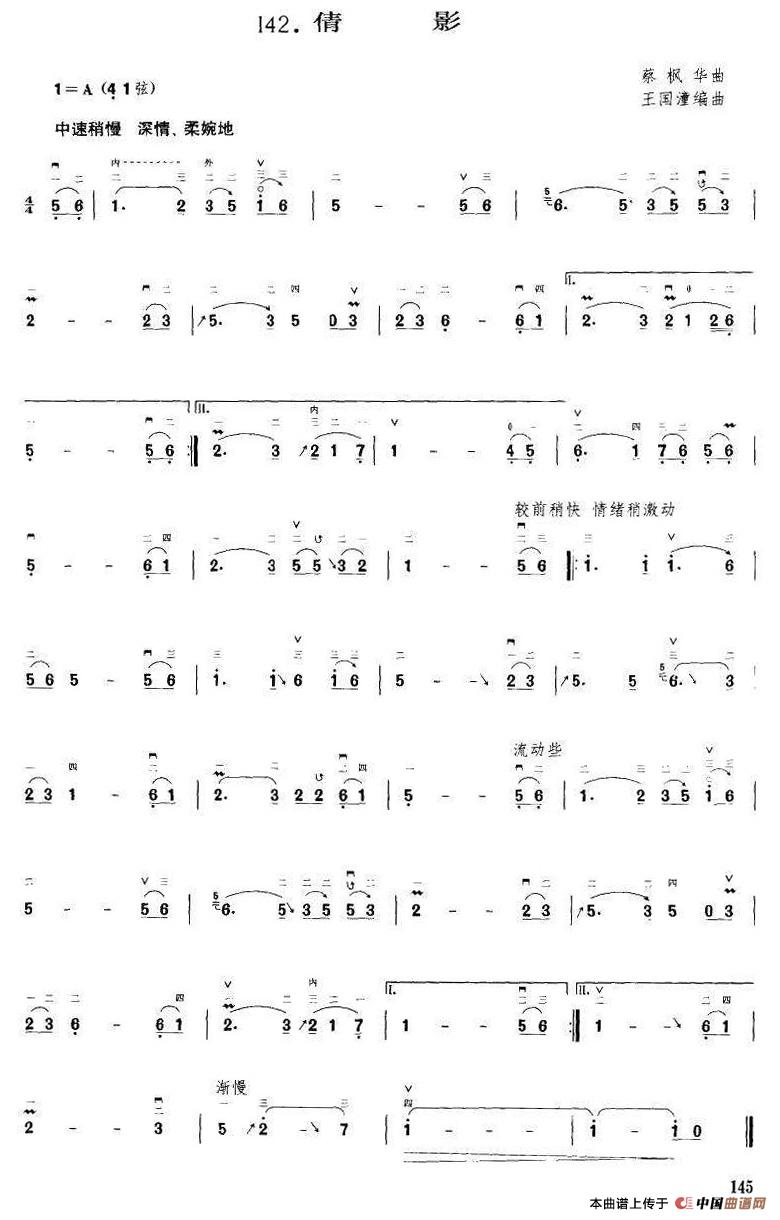 倩影（王国潼编曲）二胡谱