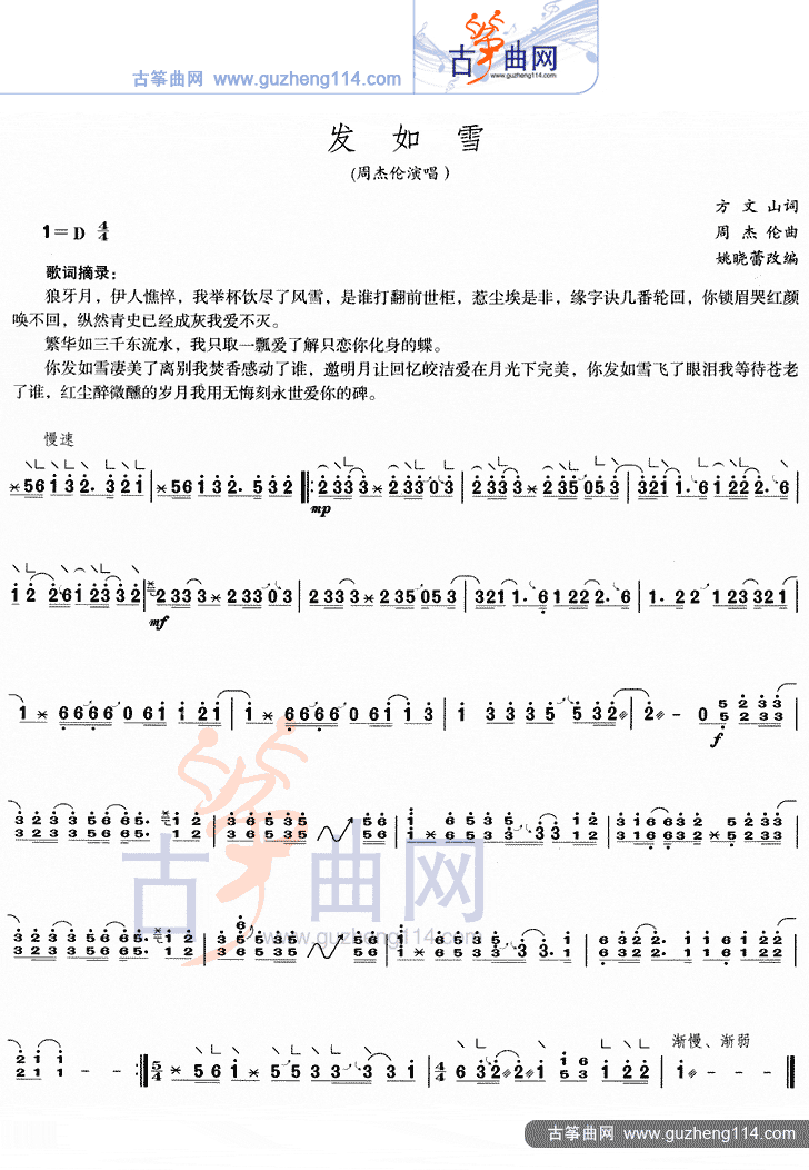 发如雪古筝谱/简谱