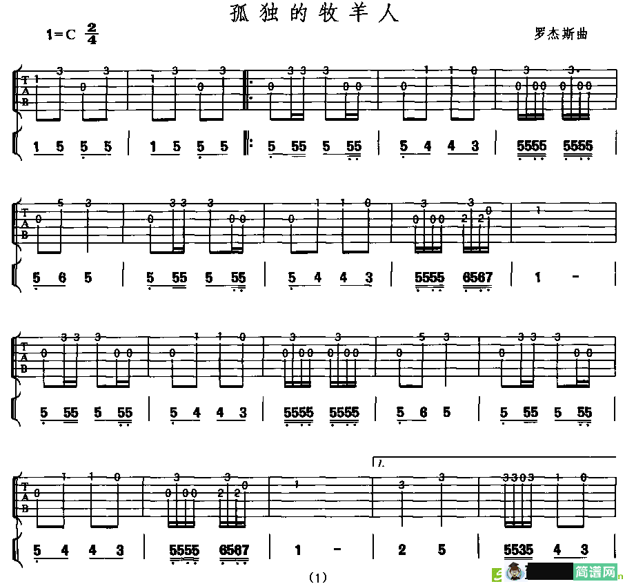 孤独的牧羊人吉他谱