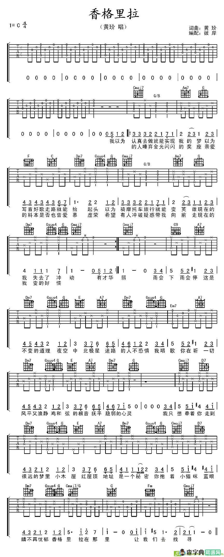 香格里拉吉他谱(黄玠作曲,黄玠演唱)
