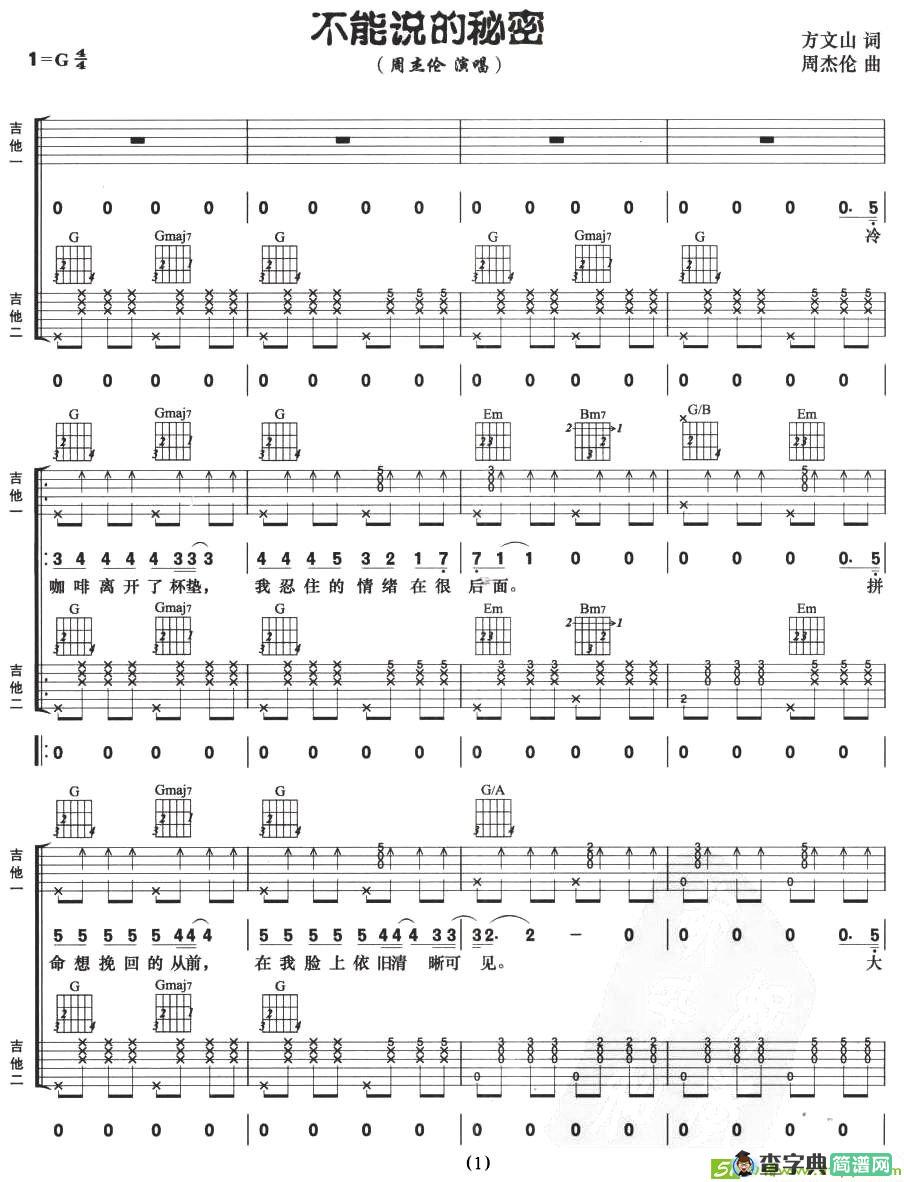 不能说的秘密吉他谱(周杰伦作曲)
