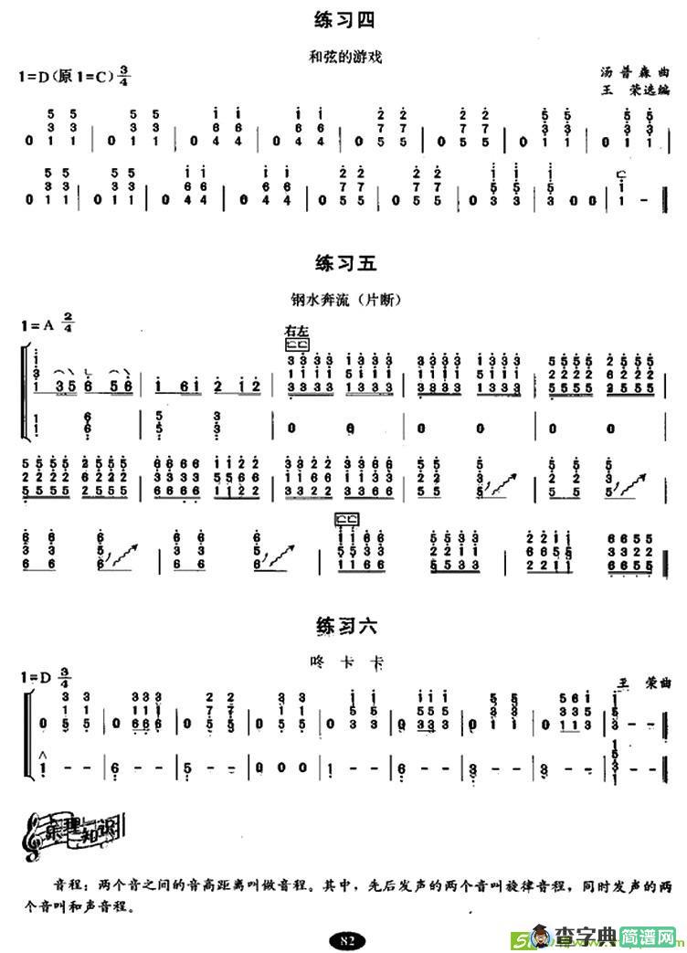 古筝和弦练习曲谱