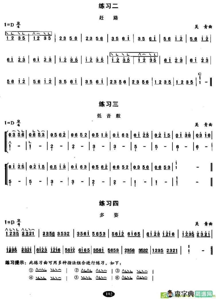 古筝分指练习曲谱