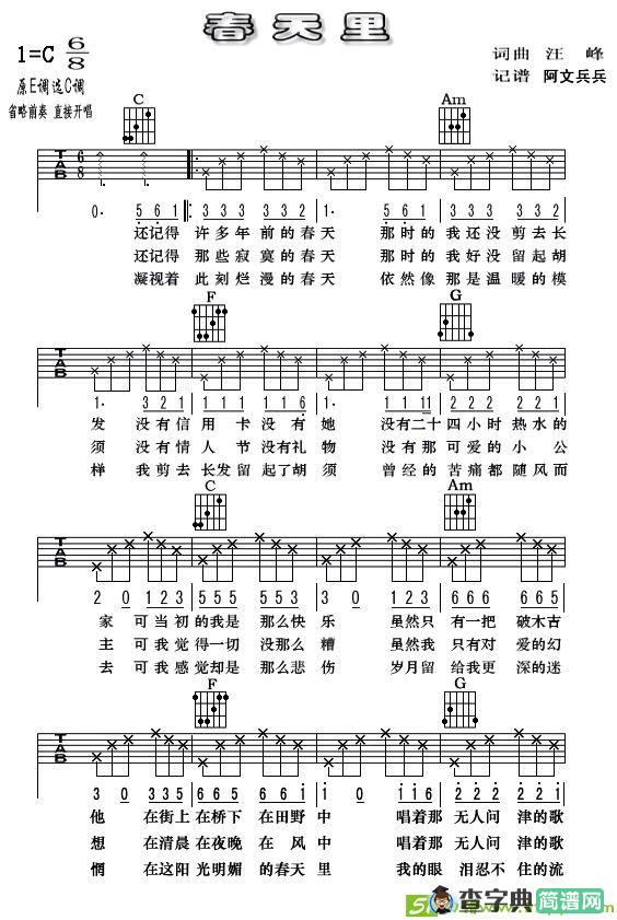 春天里吉他谱