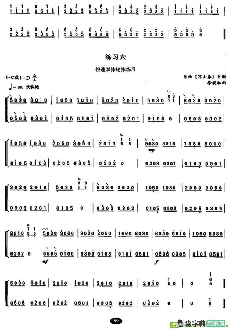 古筝双抹与轮抹练习曲谱