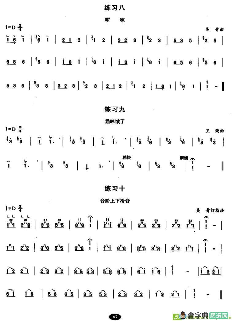 古筝上滑、下滑、上下滑练习曲谱