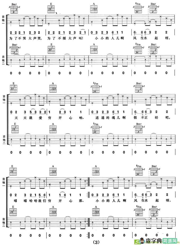 穷开心吉他谱(大张伟作曲,花儿乐队演唱)