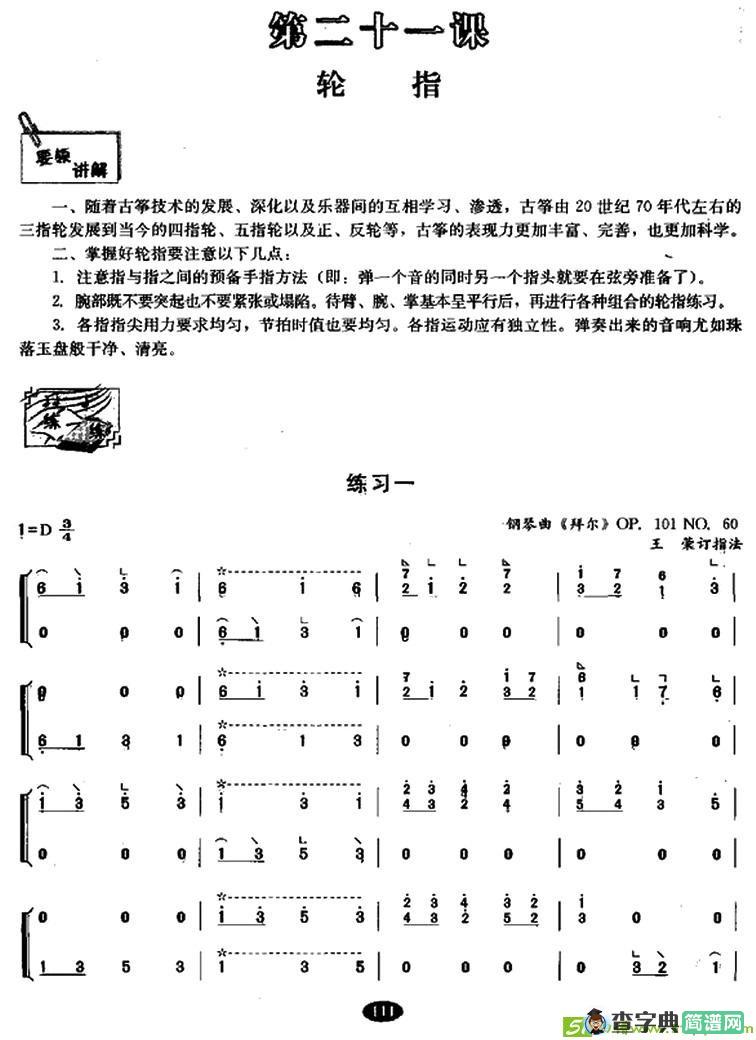 古筝轮指练习曲谱