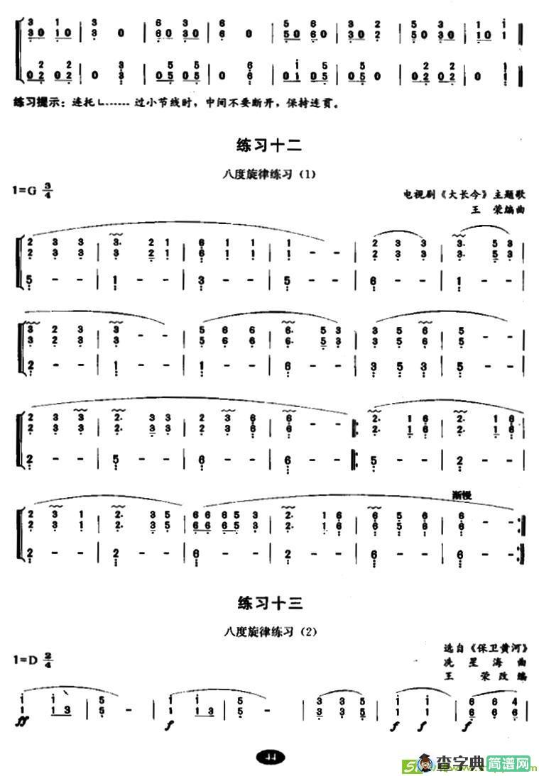 古筝大撮练习曲谱