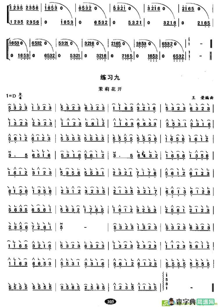 古筝分指练习曲谱