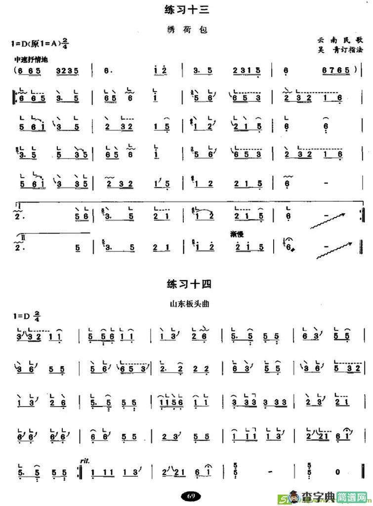 古筝上滑、下滑、上下滑练习曲谱