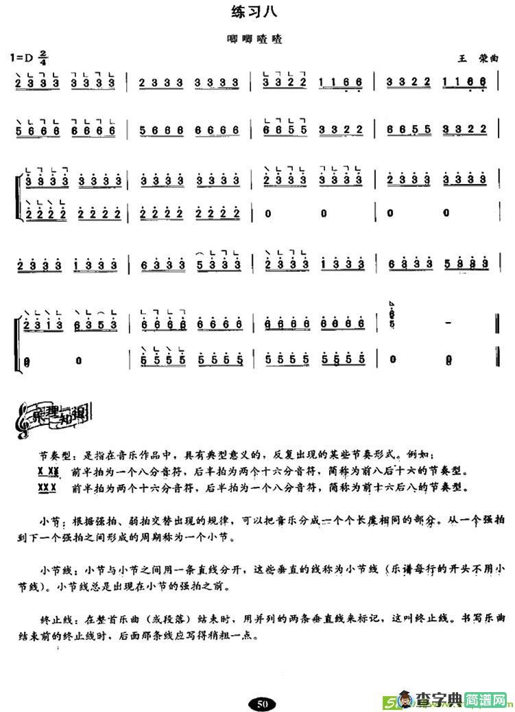 古筝托劈与劈托练习曲谱