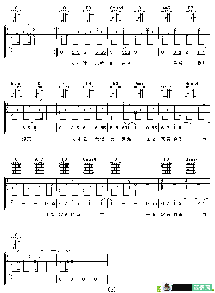 寂寞的季节吉他谱(陶喆作曲,陶喆演唱)