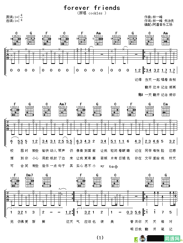 forever friends吉他谱(Cookies演唱)