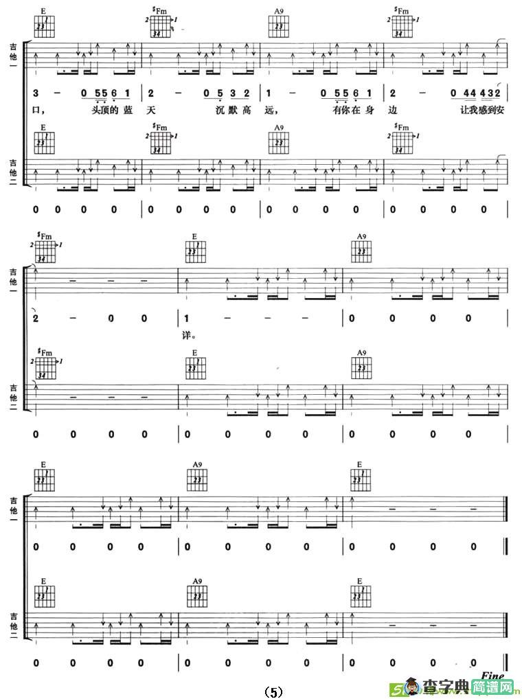 礼物吉他谱(许巍作曲)