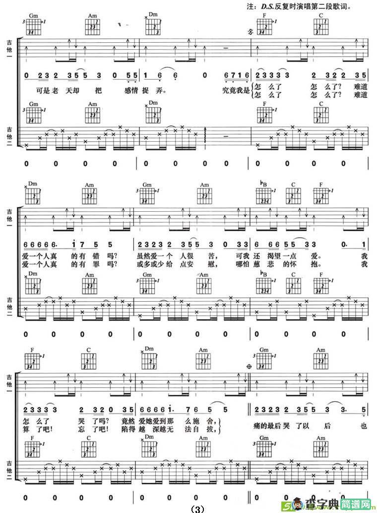 难道爱一个人有错吗吉他谱(马德涛作曲,郑源演唱)