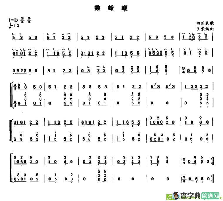 数蛤蟆曲谱(四川民歌作曲)