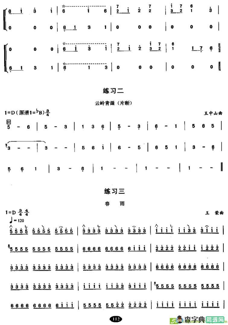古筝轮指练习曲谱